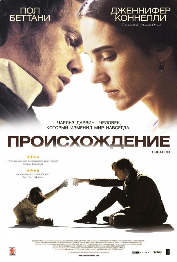 Фильм Происхождение 2009 года смотреть онлайн с актёрами Полом Беттани и Тоби Джонсом